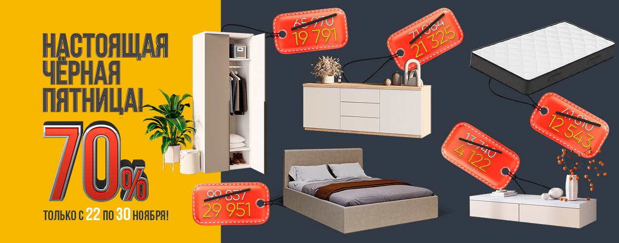 Чёрная пятница