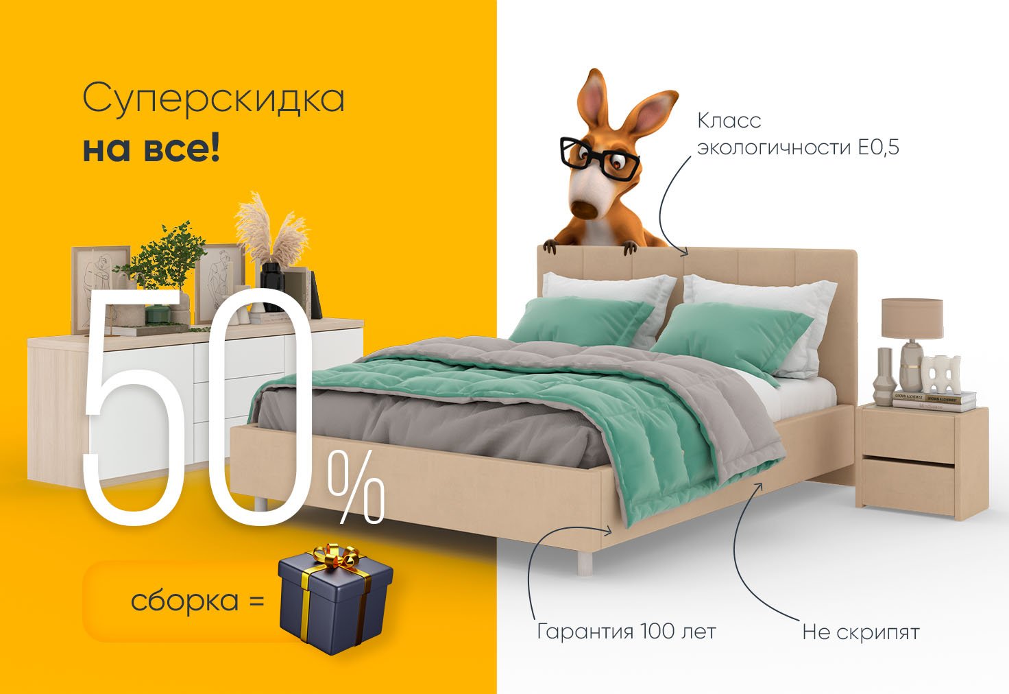 Скидки 50% на всю мебель» + скидка на сборку 90%