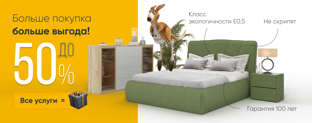 Скидка до 50% на сумму покупки