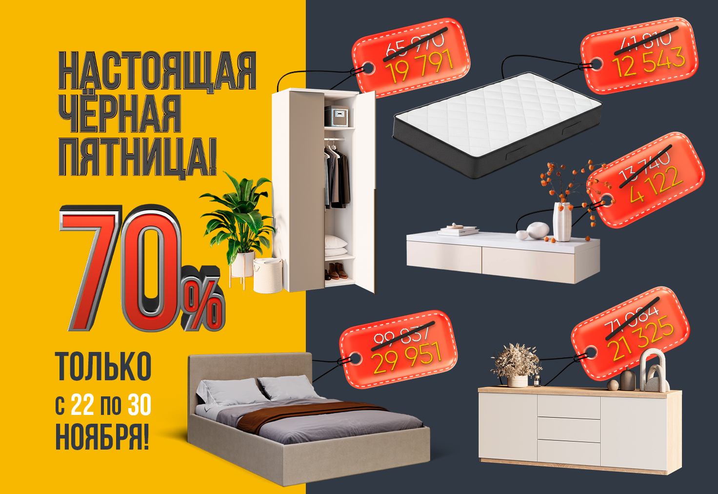 Настоящая Черная Пятница в Эльба Мебель!