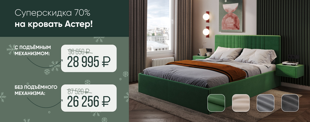 Суперцена на комплект кровать Астер + матрас!