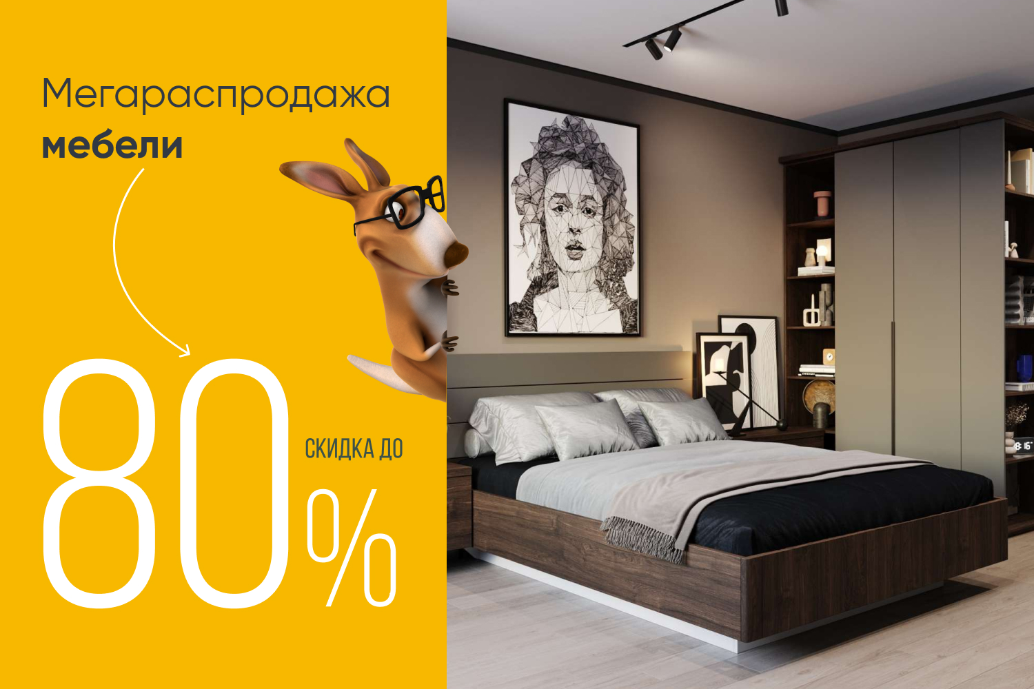 Мегараспродажа мебели! Скидки до 80%