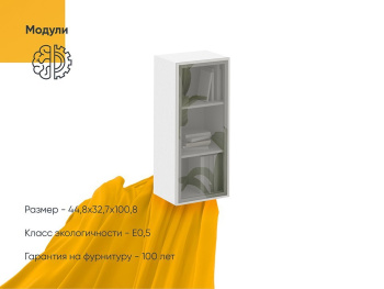 Секция Вента 45х33х101 со стеклянным фасадом