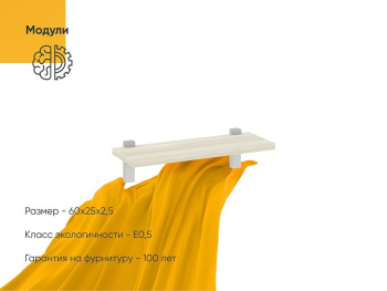 Полка Вента 60х25х2,5 навесная