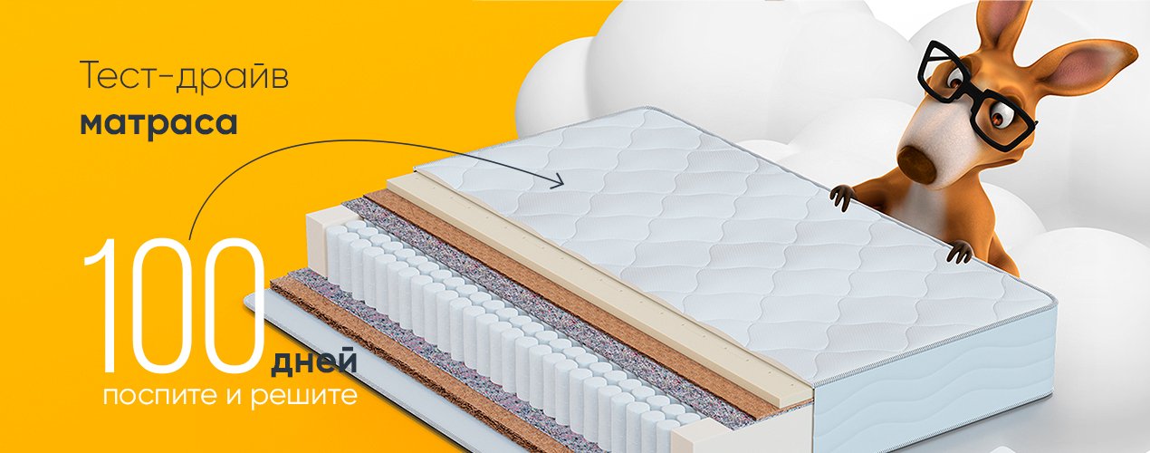Тест-драйв матрасов